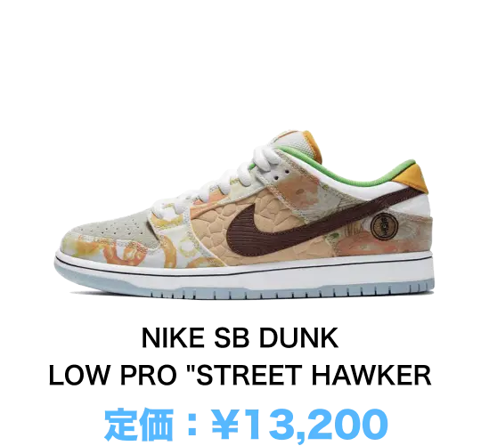 NIKE SB DUNK LOW PRO 'STREET HAWKER'